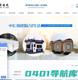 西安移动岗亭安装_西安膜结构车棚定制_西安移动厕所厂家_西安集装箱活动房设计-中宏建筑工程公司