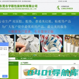 东莞市宇联包装材料有限公司