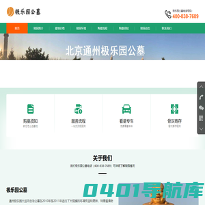 极乐园公墓 - 通州极乐园公墓官网
