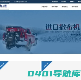 除雪设备-多功能除雪车-撒布机-北京方旭工程设备有限公司