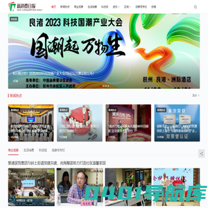 新消费日报│聚焦消费 贴近民生 服务百姓