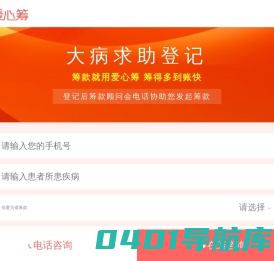 爱心筹 - 已帮近60万大病家庭筹到救命钱-筹款多，到账快！