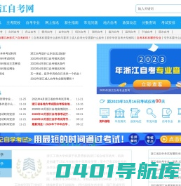 浙江自考网_浙江自学考试网_自考报名