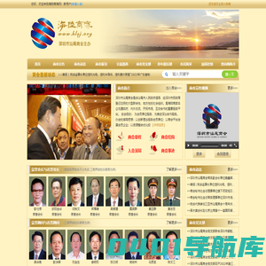 深圳市海陆商家网--商会新闻