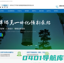 一体化提升泵站_雨水泵站_污水泵站_预制泵站-青岛三丰瑞克