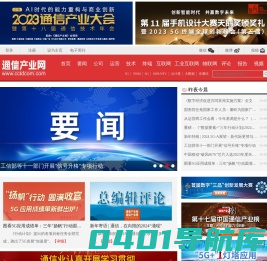 通信产业网