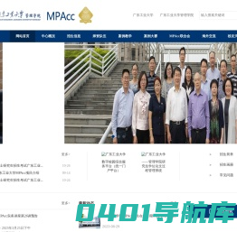 广东工业大学管理学院MPACC|广工MPAcc管理学院