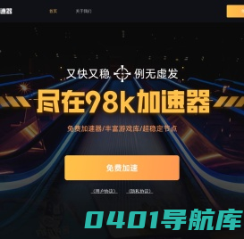 98k加速器