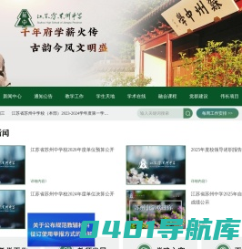 江苏省苏州中学