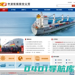中波轮船股份公司