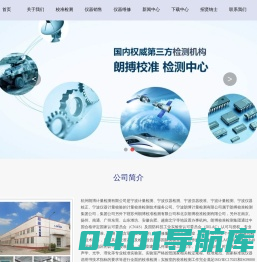 杭州第三方计量检测_杭州仪器校准_杭州仪器校正_杭州仪器外校--杭州朗博计量检测有限公司