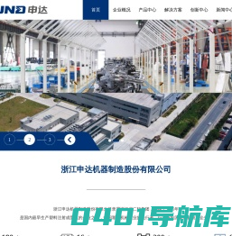 浙江申达机器制造股份有限公司官网