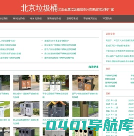 北京垃圾桶|北京金属垃圾箱城市分类果皮箱定制厂家