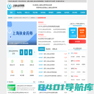 上海执业药师网_上海执业药师考试网