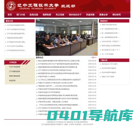 辽宁工程技术大学党委统战部