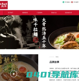 味千拉面