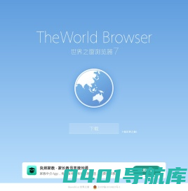世界之窗浏览器