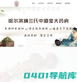哈尔滨纳兰氏中道堂大药房有限公司
