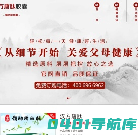 汉方糖肽【正品官网_厂家直销】调节血糖、辅助降血糖