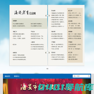 海安教育信息网