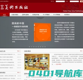 河北美术出版社有限责任公司