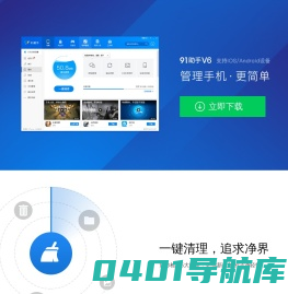 91助手-智能手机用户必备软件