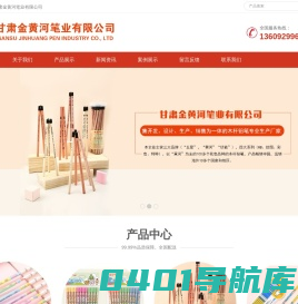 首页-甘肃金黄河笔业有限公司