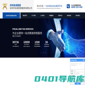 深圳市信诺财税服务有限公司