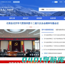 石渠县人民政府