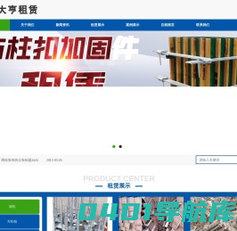 河南大亨建筑设备租赁有限公司-河南大亨建筑设备租赁有限公司