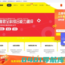 土豆雅思-雅思官方合作伙伴