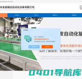 浙江流水线厂家_装配流水线_包装流水线-永康市金嘉输送自动化设备有限公司