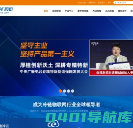 冷链温度监控_温湿度记录仪_温度控制器_冷库电控箱-精创股份