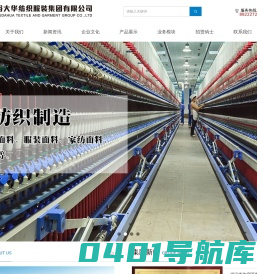 武汉裕大华纺织服装集团有限公司