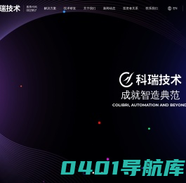 科瑞技术-深圳科瑞技术股份有限公司