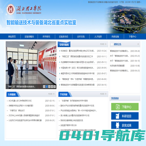 湖北理工学院-智能输送技术与装备重点实验室