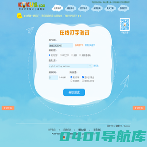 在线打字测试（dazi.kukuw.com）