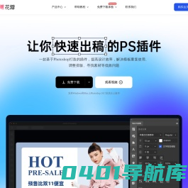 稿定设计助理PS插件 - 电商设计师PS软件作图的必备设计神器