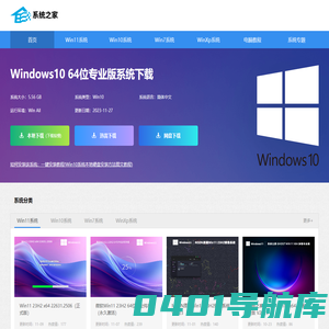 Win10专业版下载_Win7系统下载_Win11专业版下载-系统之家