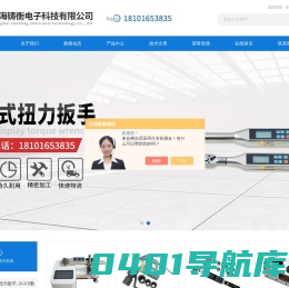 推拉力计,扭力扳手,扭矩测试仪,拉力测试仪,测试台,扭力倍增器 -上海铸衡电子科技有限公司