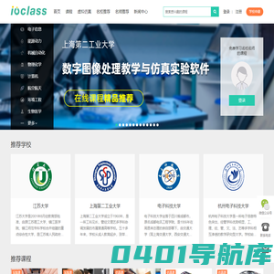 IOCLASS专注在线实验课程MOOC 虚拟仿真 远程实验 开放实验室 虚拟仿真平台