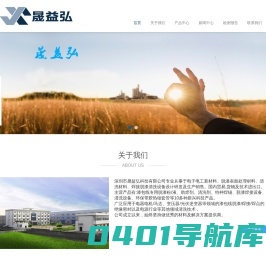 深圳市晟益弘科技有限公司