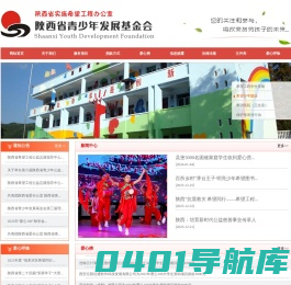 陕西省青少年发展基金会
