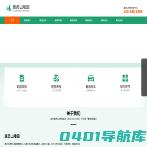 惠灵山陵园 - 通州惠灵山陵园官网