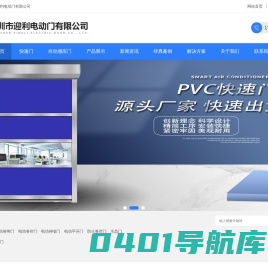 深圳电动门|深圳自动门|深圳卷帘门——深圳市迎利电动门有限公司