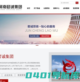 河南君诚对外经济技术合作集团有限公司-出国劳务-出国打工