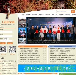 上海作家网