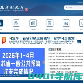 江苏省财政厅