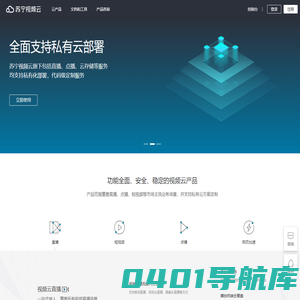 苏宁视频云-一站式视频云解决方案