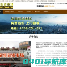 深圳旧货市场_上门回收各类物资_深圳二手市场_回收市场